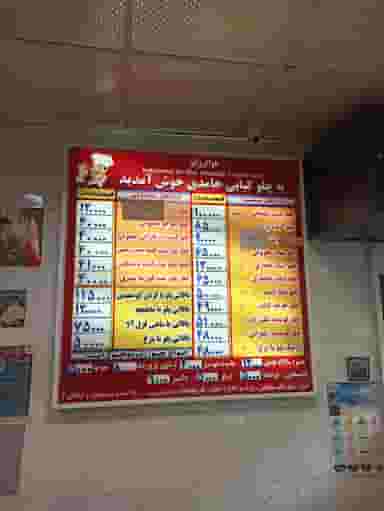 رستوران حامدی در فردوس تهران