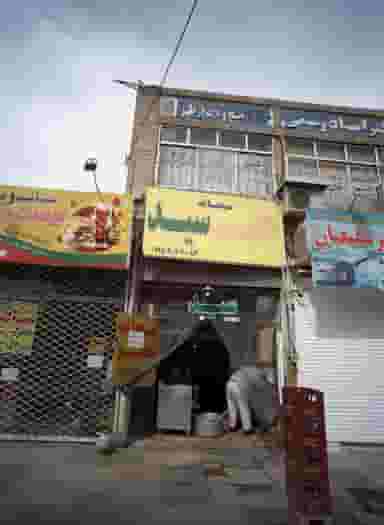 حلیم سید در امام رضا مشهد