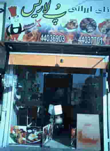 غذای ایرانی پلاریس در صادقیه تهران