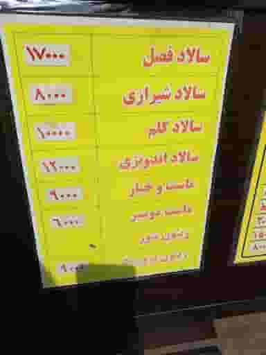 کبابی روز به روز در فدک تهران