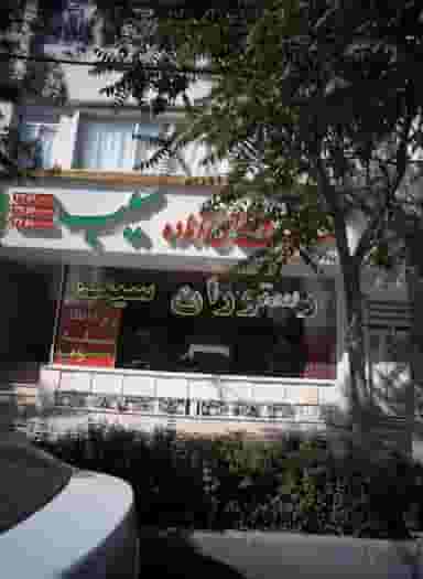 کتیرینگ و غذای آماده سیب در هدایت مشهد