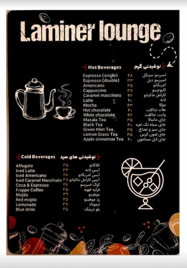 رستوران لامینرلانژ شهرک اکباتان 