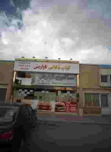 کباب ذغالی تاواریش در کشاورز مشهد