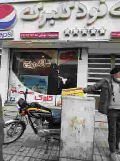 فست فود گلبرگ در شفا مشهد