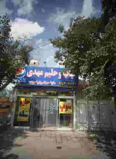 کباب و حلیم مهدی در جانباز مشهد