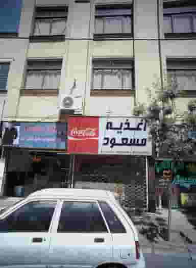 اغذیه مسعود کوی امیرالمومنین مشهد