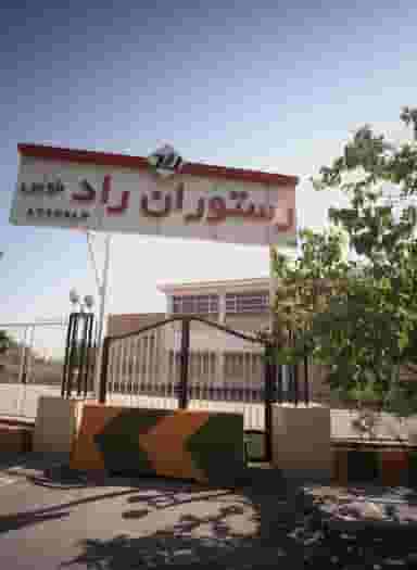 رستوران راد طوس در نوفل لوشاتو مشهد