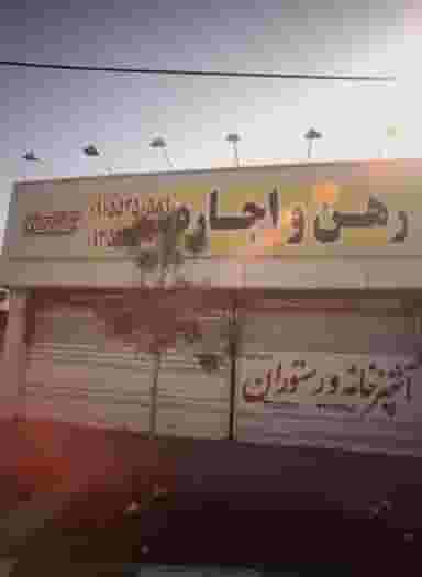 آشپزخانه و رستوران در امیر مشهد