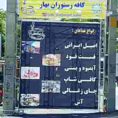 آشکده جهان در نفت 