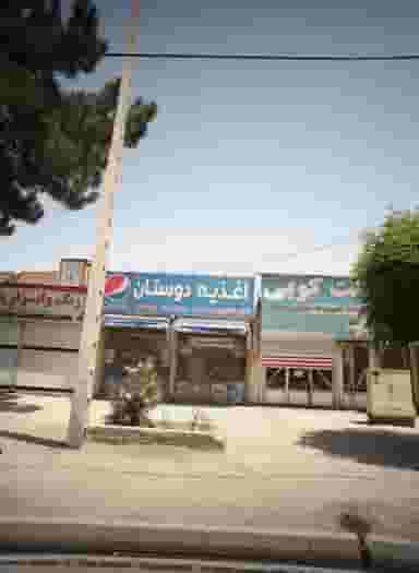 اغذیه دوستان در سیس آباد مشهد