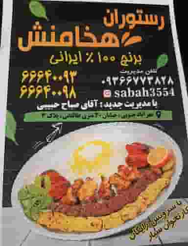 رستوران هخامنش در سرآسیاب مهرآباد 