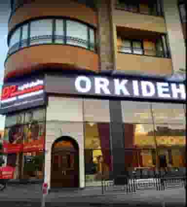 رستوران‌کافه ارکیده شعبه سعادت آباد در سعادت آباد 