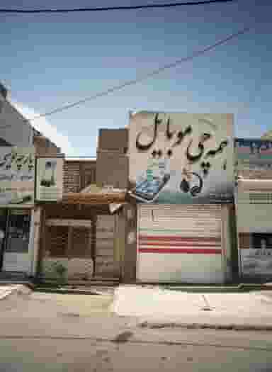 فروشگاه موبایل همه چی موبایل در بلال 