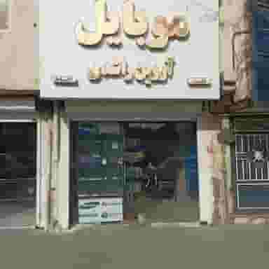 فروشگاه موبایل اروین راشدی در شهید معقول 