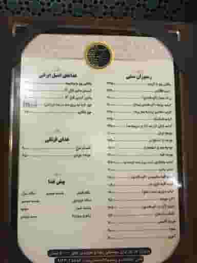 سفره خانه سنتی دف در سهروردی