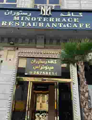 کافه رستوران مینوتراس در حسین آباد 