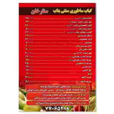 کباب ساطوری سنتی بناب آذربایجان در تهرانپارس غربی تهران