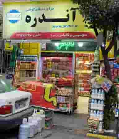 سوسيس کالباسی دروس در دروس تهران