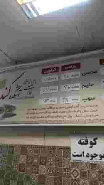 آشکده کندو در پونک جنوبی تهران