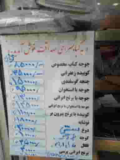 کبابسرای صداقت در جنت آباد جنوبی تهران