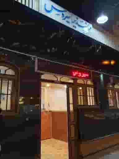 مهمانپذیر سیروس در بازار شیراز