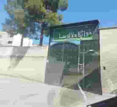 خوابگاه لاله ها در شیشه گری شیراز