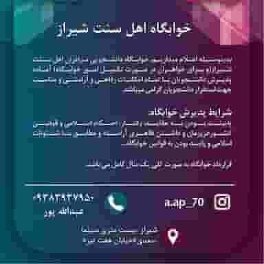 خوابگاه اهل سنت شیراز‌ در سینما سعدی شیراز