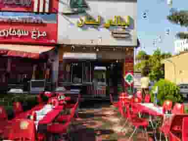 رستوران لیالی لبنان در دولت آباد تهران