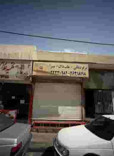 سان برگر در حسین آباد تهران