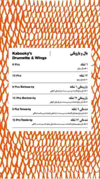 کابوکی در دروس تهران