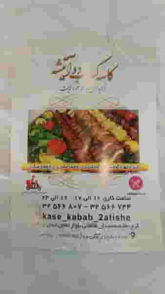 کبابی دوآتیشه کوی مدرس کرج