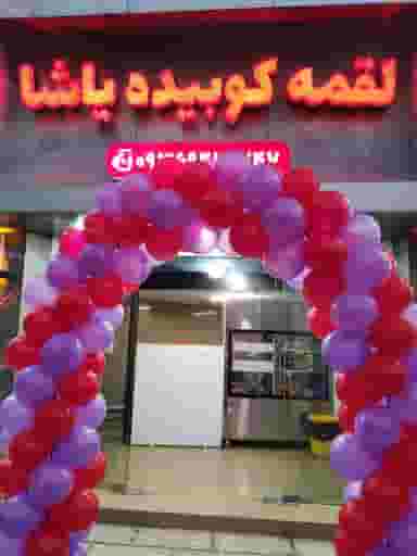 لقمه کوبیده یاشا در فاز سه گوهردشت کرج