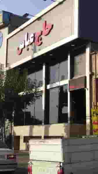 چلوکباب حاج عباس ۲ در حصارک بالا کرج