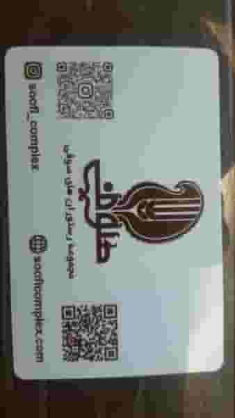 رستوران سنتی صوفی عفیف آباد در عفیف آباد شیراز