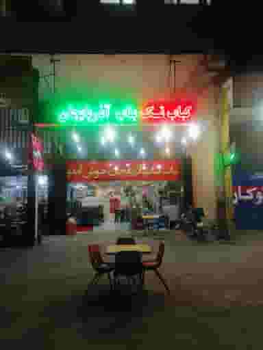 کباب تک بناب آذربایجان در طلاب شیراز
