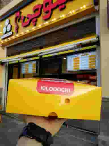 کیلوچی (اسکای هیلز) در رزکان نو کرج