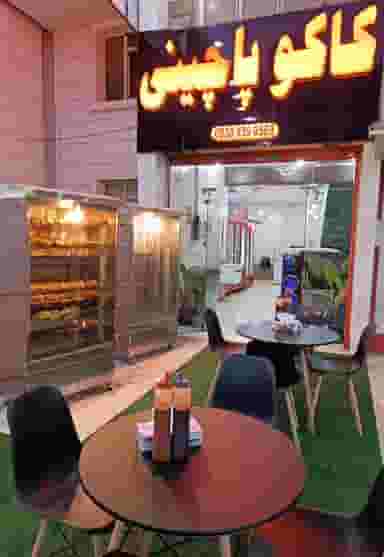 کاکو پاچینی کوی ولیعصر شیراز