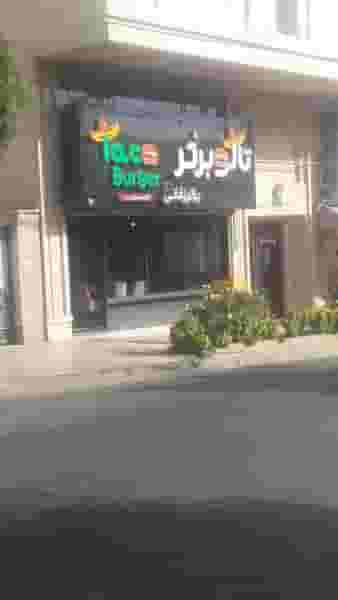 تاکو برگر در عظیمیه کرج