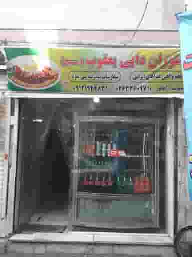 رستوران دایی یعقوب در حصارک بالا کرج