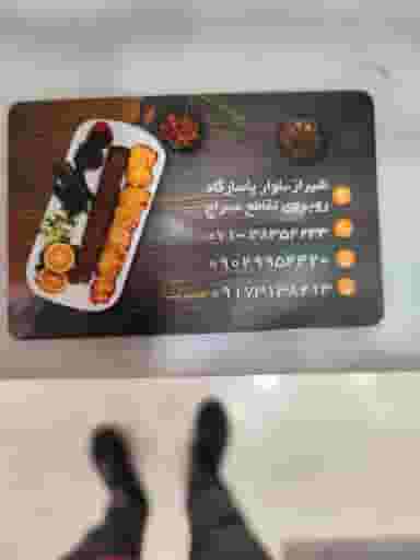 کبابی گلپایگانی شهرک سراج شیراز