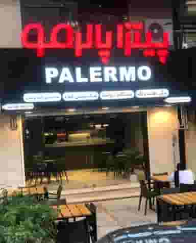 پیتزا پالرمو کوی مهر کرج