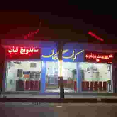 کباب گلپایگان در وصال شیراز