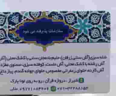 آش سنتی زرقان شیراز