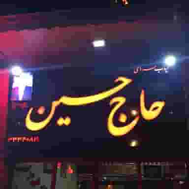 رستوران حاج حسین در رودبارتان رشت