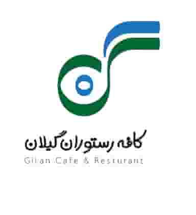 کاف رستوران گیلان کوی حسینی رشت