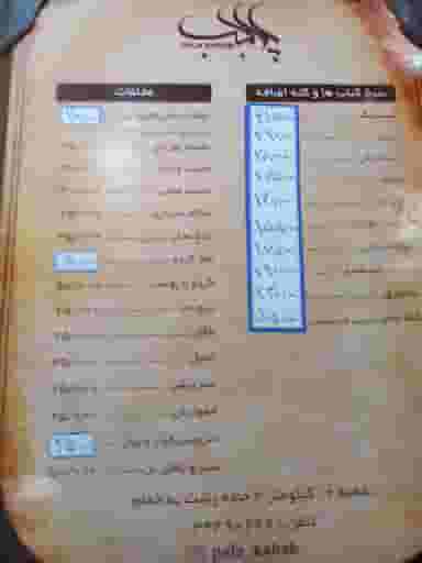 رستوران پلاکباب رشت در شیخ آباد رشت