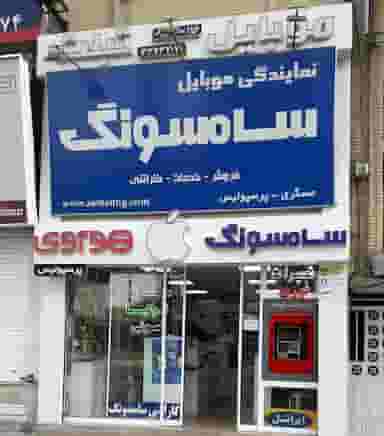 نمایندگی سامسونگ موبایل پرسپولیس کوی کارمندان جنوبی کرج