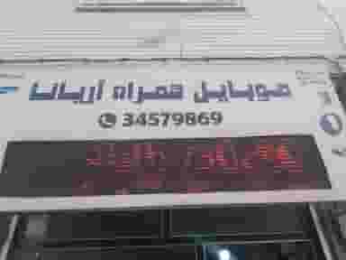 موبایل آریانا در بنیاد کرج