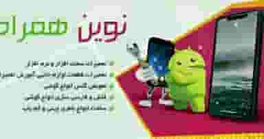 نوین همراه در اصفهانیها کرج
