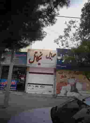 موبایل نیکاتل کوی امیرالمومنین مشهد